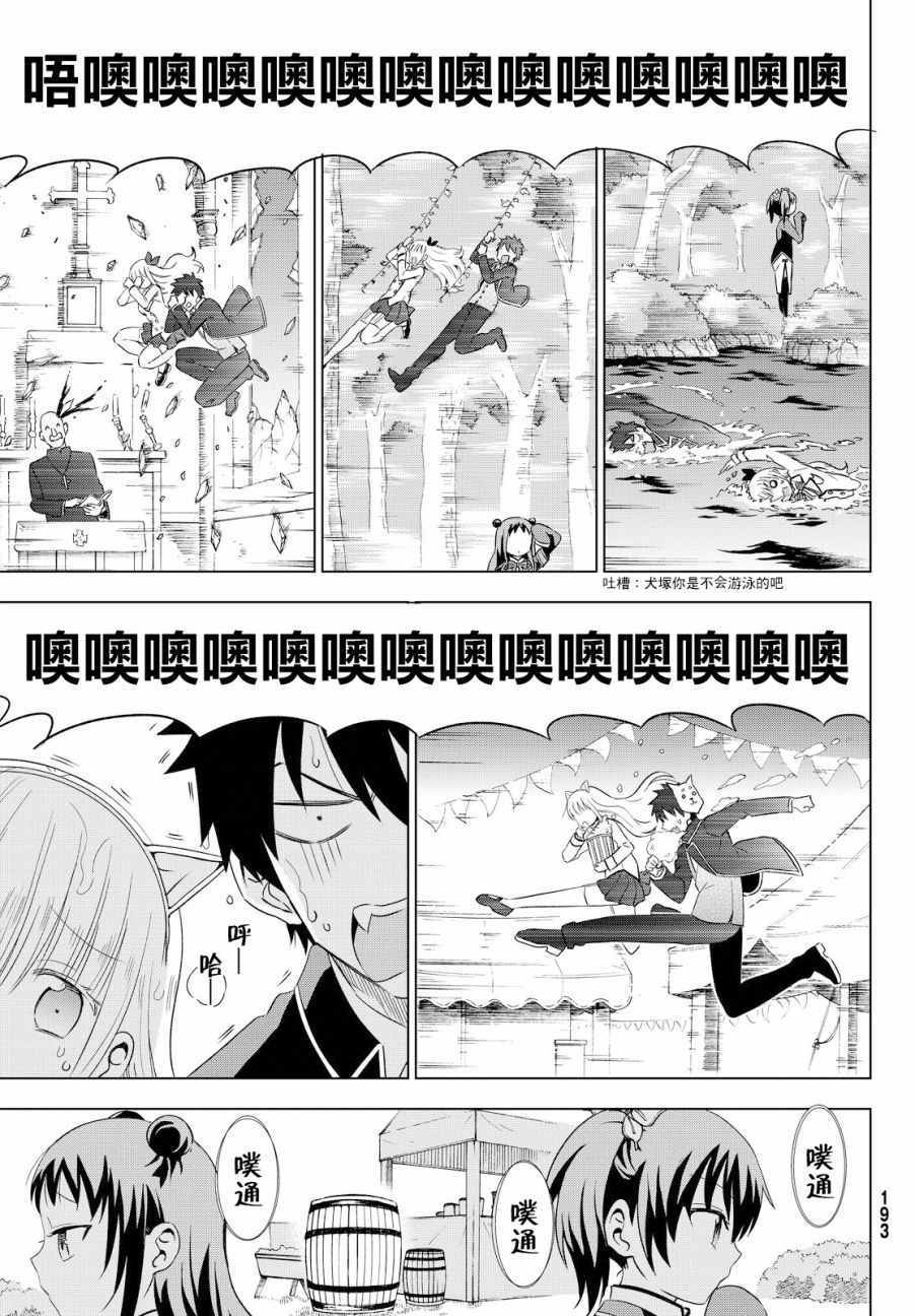 《寄宿学校的朱丽叶》漫画最新章节第13话免费下拉式在线观看章节第【23】张图片