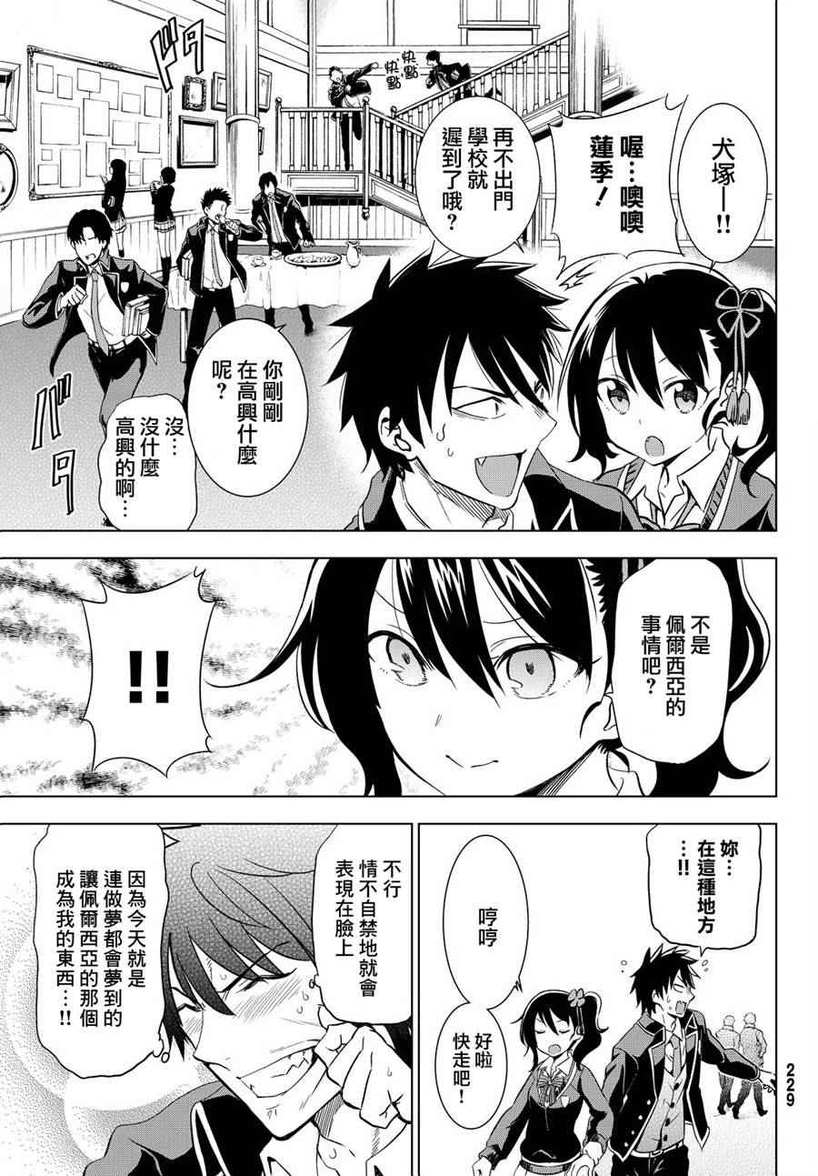 《寄宿学校的朱丽叶》漫画最新章节第8话免费下拉式在线观看章节第【3】张图片