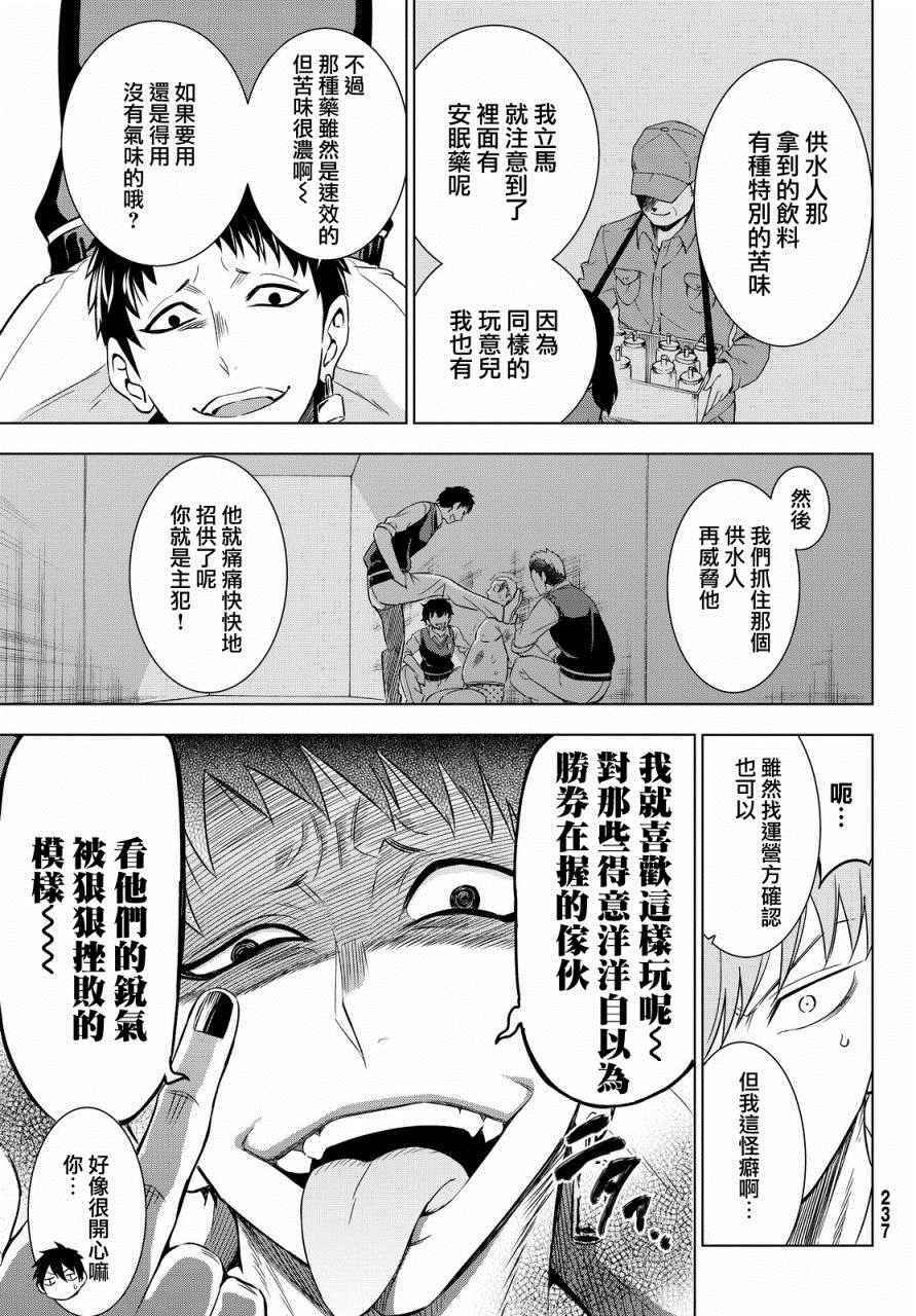 《寄宿学校的朱丽叶》漫画最新章节第11话免费下拉式在线观看章节第【19】张图片