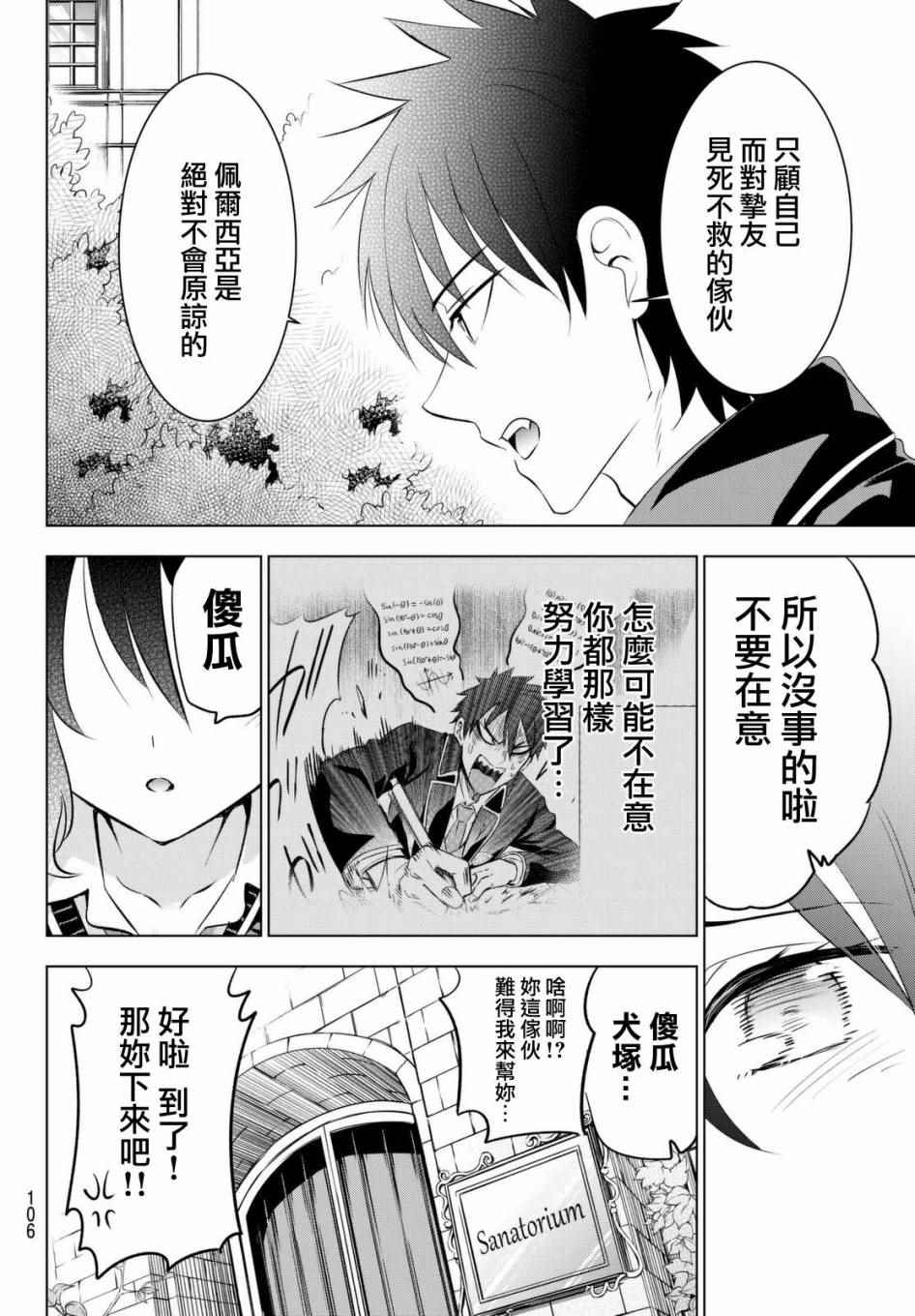 《寄宿学校的朱丽叶》漫画最新章节第28话免费下拉式在线观看章节第【28】张图片