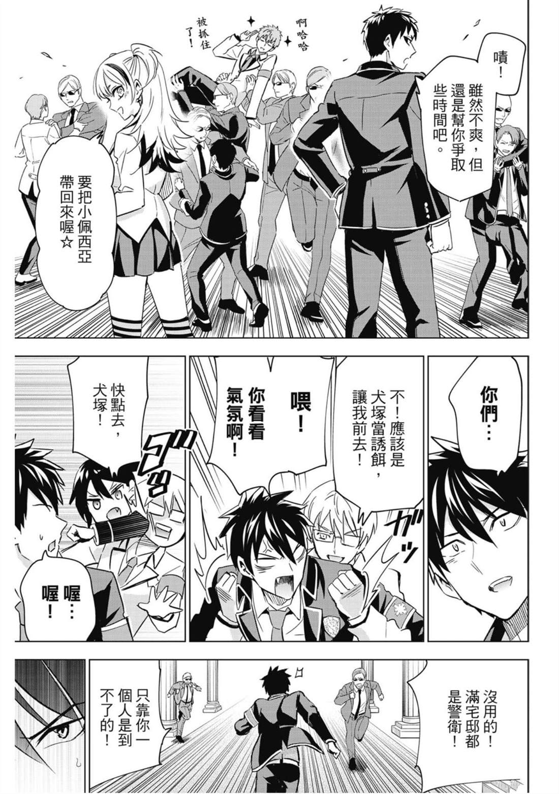 《寄宿学校的朱丽叶》漫画最新章节第16卷免费下拉式在线观看章节第【14】张图片