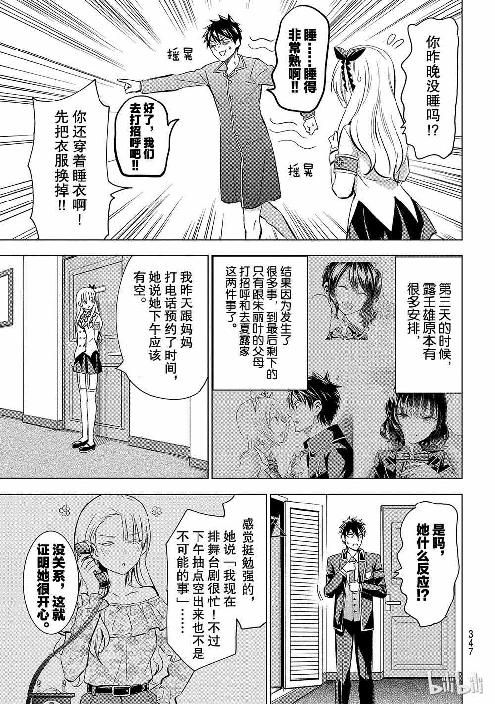 《寄宿学校的朱丽叶》漫画最新章节第109话免费下拉式在线观看章节第【3】张图片