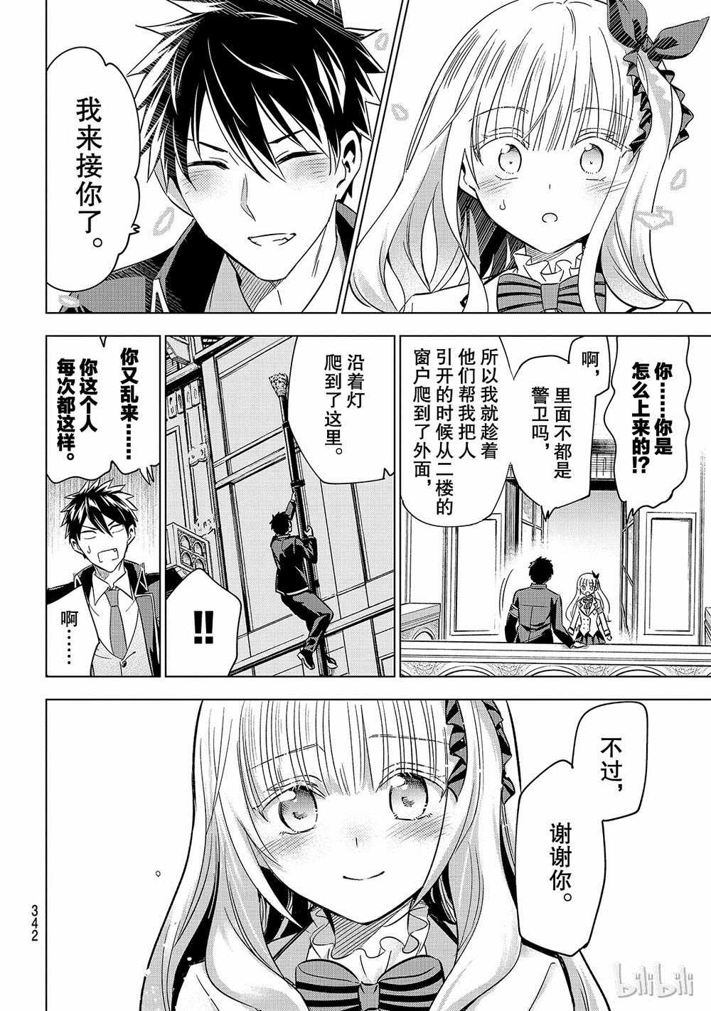 《寄宿学校的朱丽叶》漫画最新章节第112话免费下拉式在线观看章节第【16】张图片