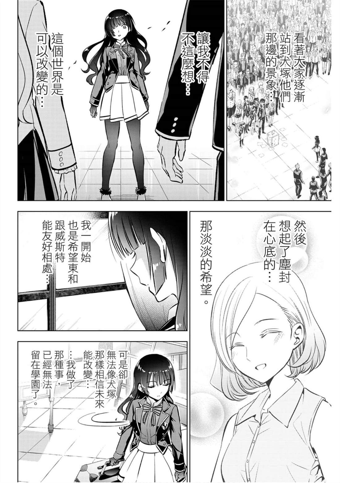 《寄宿学校的朱丽叶》漫画最新章节第13卷免费下拉式在线观看章节第【95】张图片