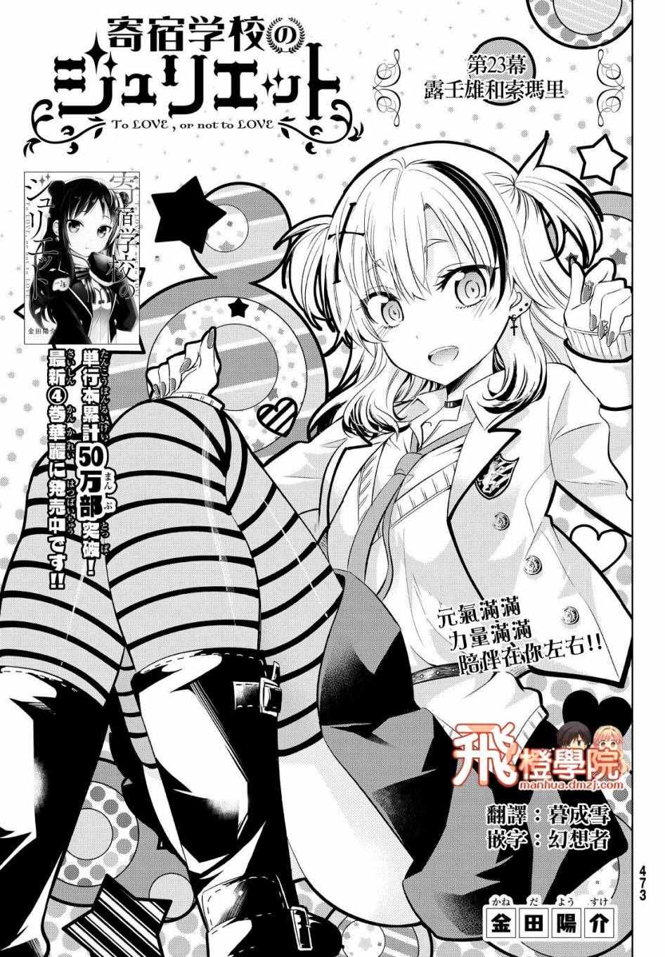 《寄宿学校的朱丽叶》漫画最新章节第23话免费下拉式在线观看章节第【1】张图片