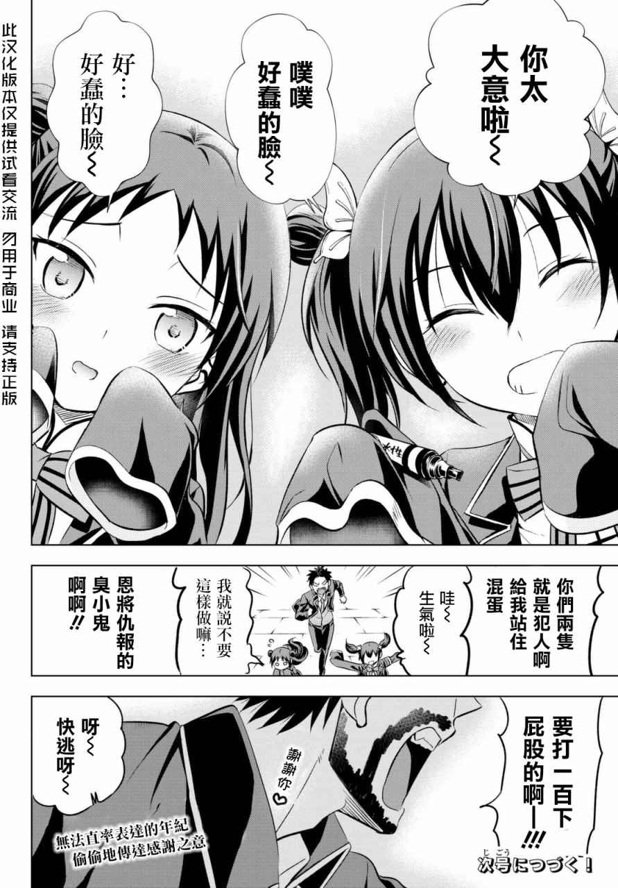 《寄宿学校的朱丽叶》漫画最新章节第34话免费下拉式在线观看章节第【20】张图片