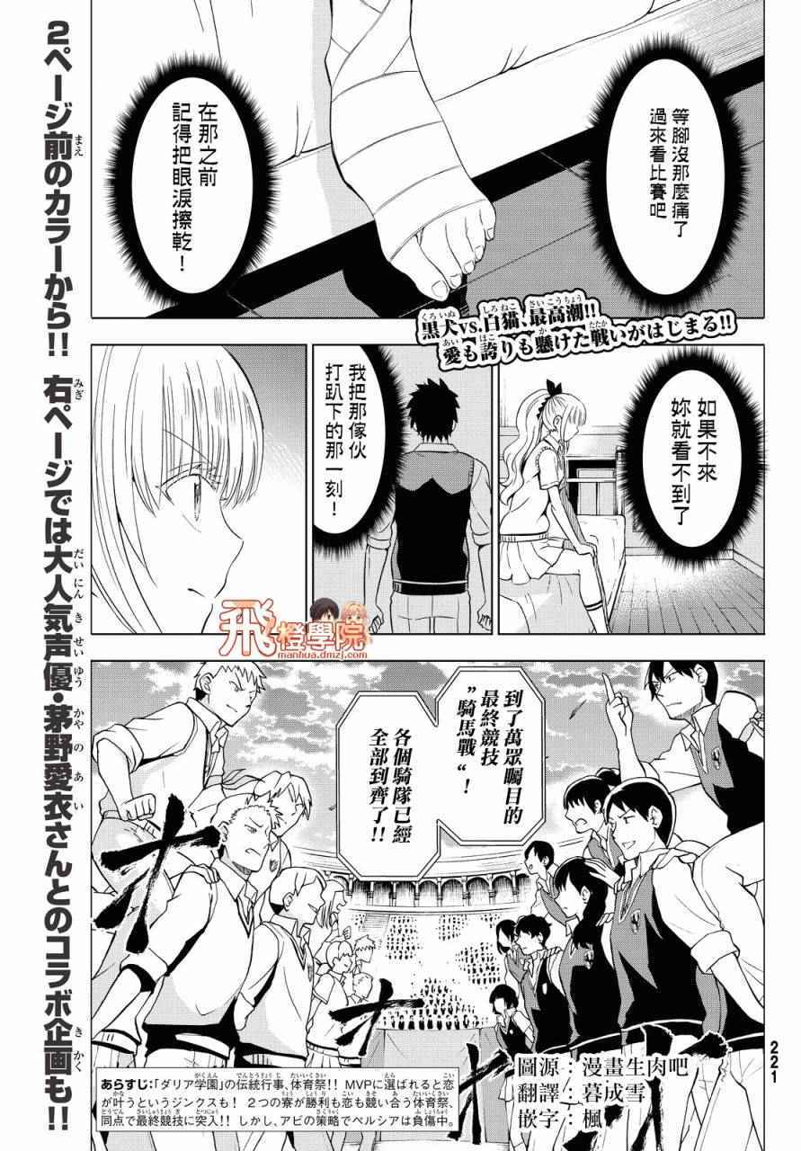 《寄宿学校的朱丽叶》漫画最新章节第11话免费下拉式在线观看章节第【3】张图片