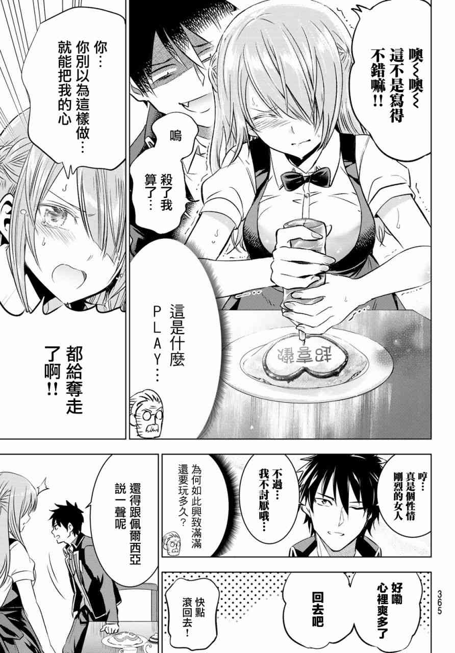 《寄宿学校的朱丽叶》漫画最新章节第64话免费下拉式在线观看章节第【15】张图片