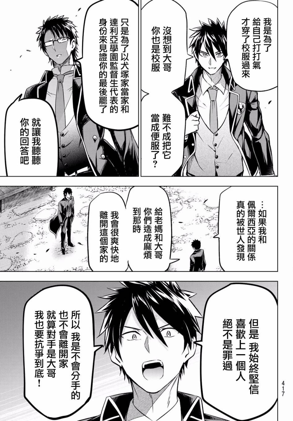 《寄宿学校的朱丽叶》漫画最新章节第57话免费下拉式在线观看章节第【11】张图片