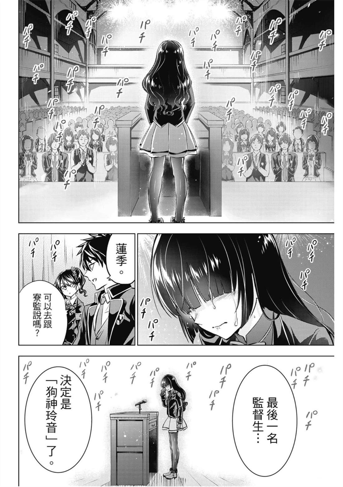 《寄宿学校的朱丽叶》漫画最新章节第13卷免费下拉式在线观看章节第【125】张图片