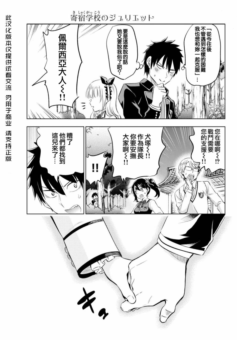 《寄宿学校的朱丽叶》漫画最新章节第25话免费下拉式在线观看章节第【38】张图片