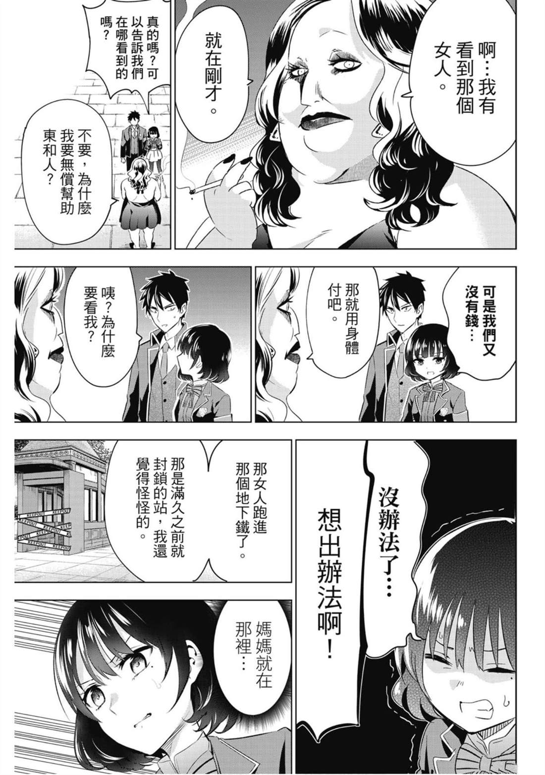 《寄宿学校的朱丽叶》漫画最新章节第15卷免费下拉式在线观看章节第【90】张图片