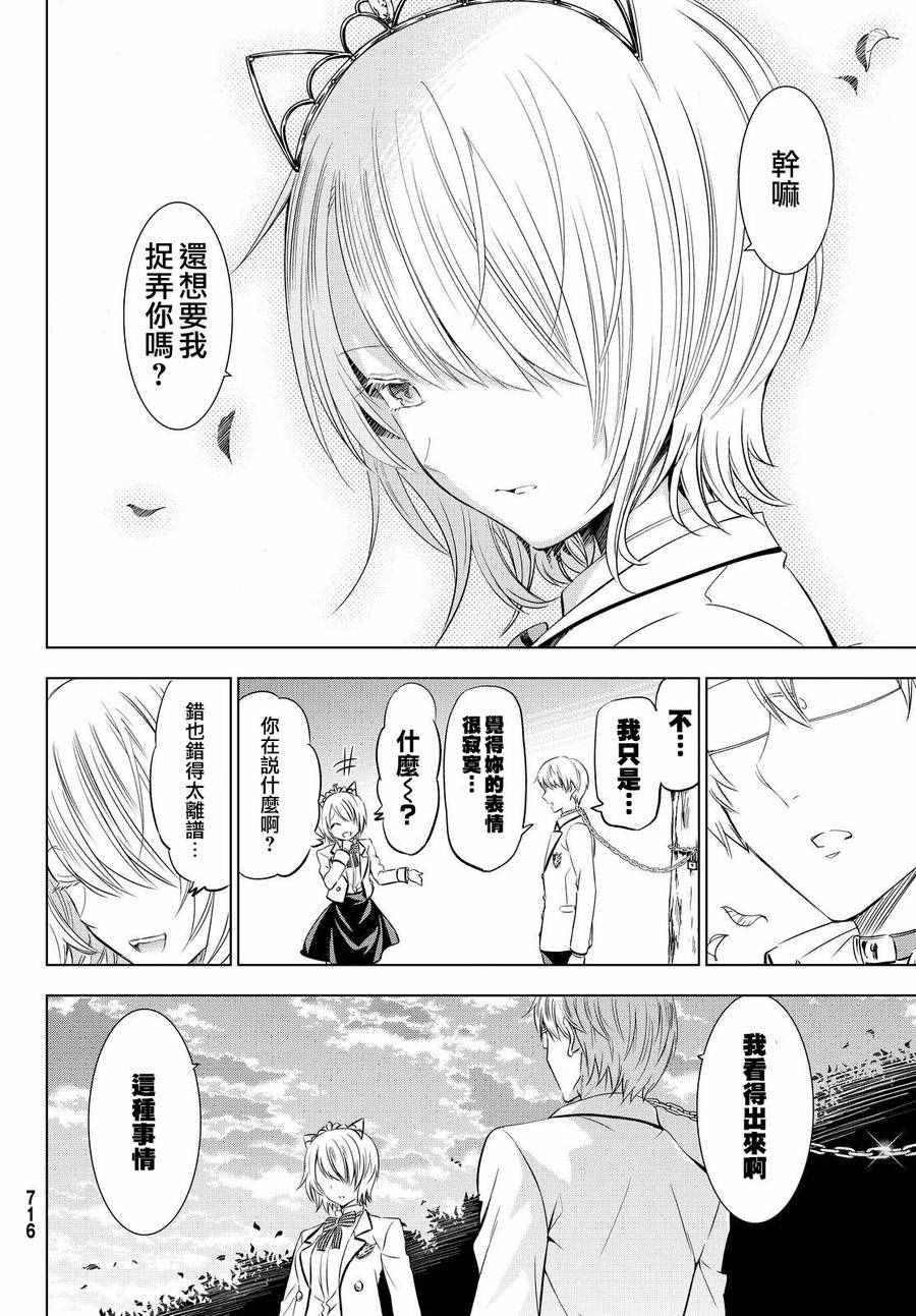 《寄宿学校的朱丽叶》漫画最新章节第22话免费下拉式在线观看章节第【26】张图片