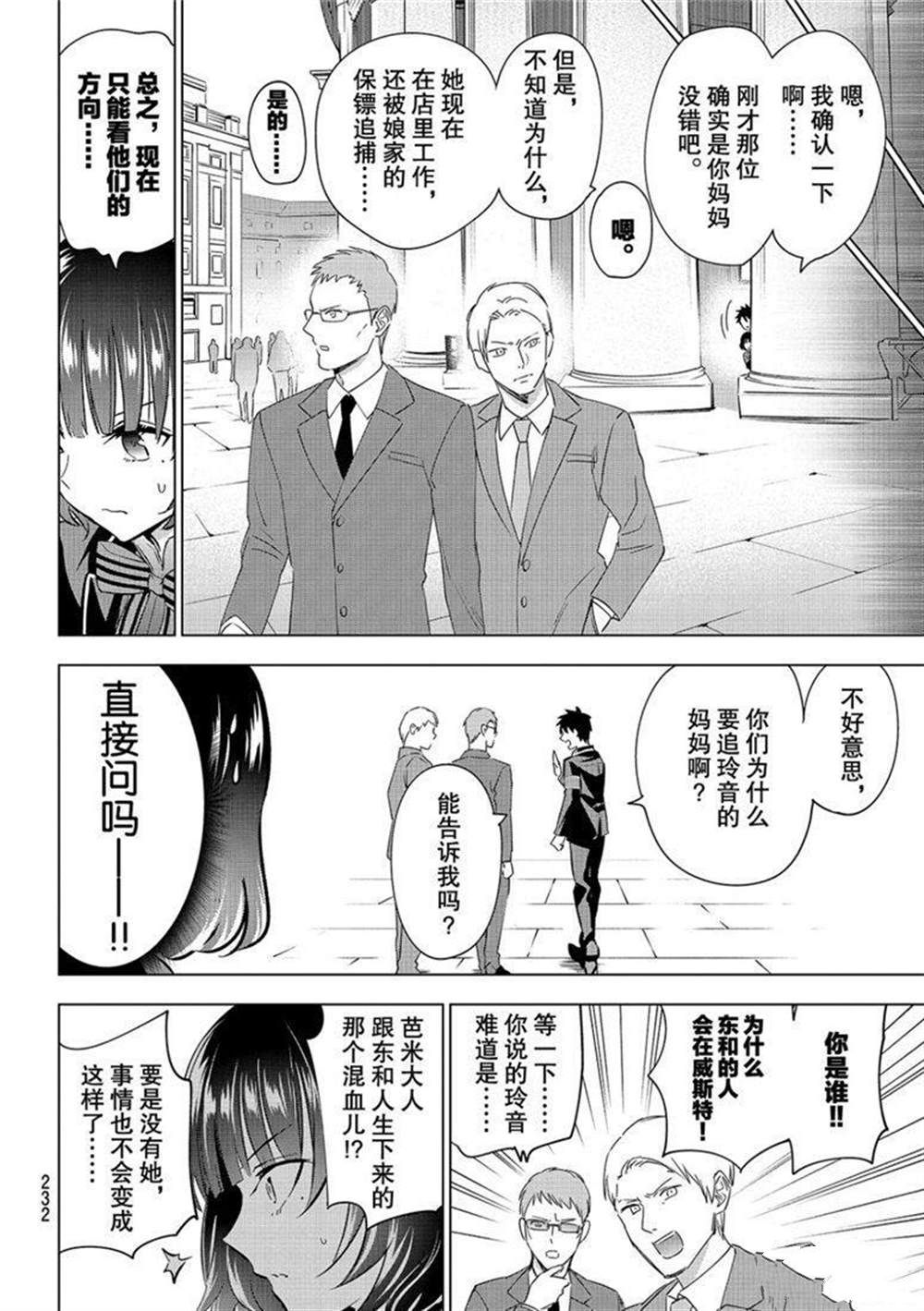 《寄宿学校的朱丽叶》漫画最新章节第107话 试看版免费下拉式在线观看章节第【17】张图片