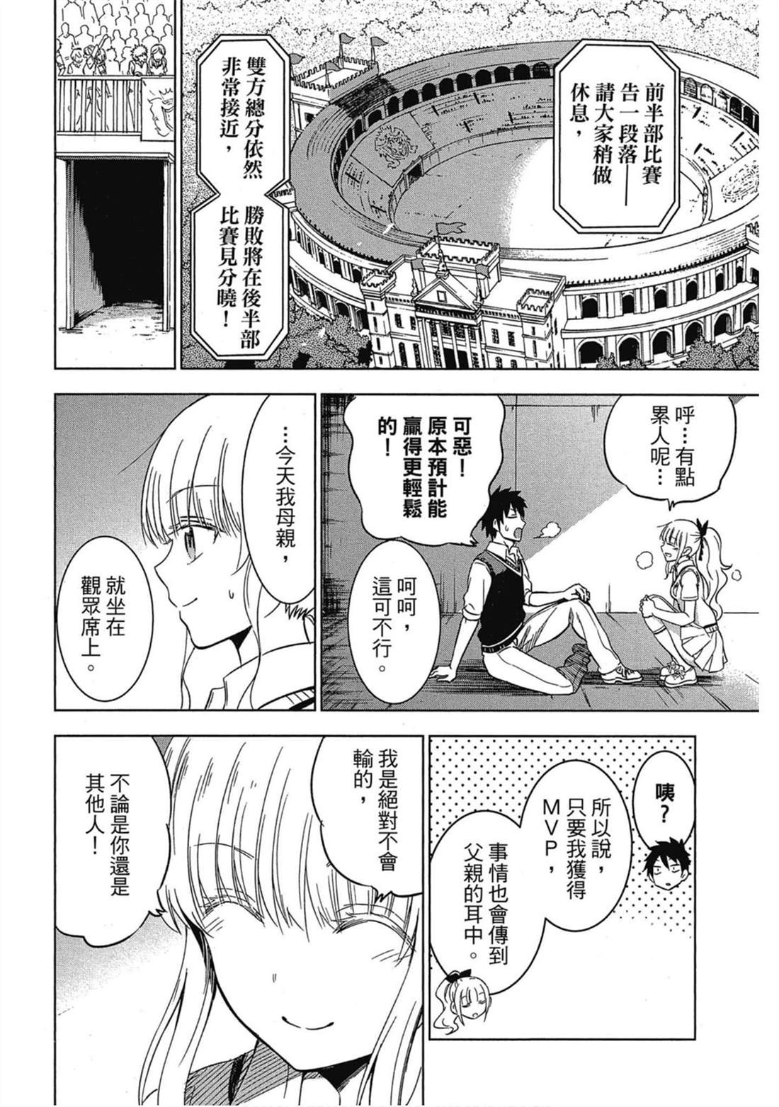 《寄宿学校的朱丽叶》漫画最新章节第2卷免费下拉式在线观看章节第【169】张图片