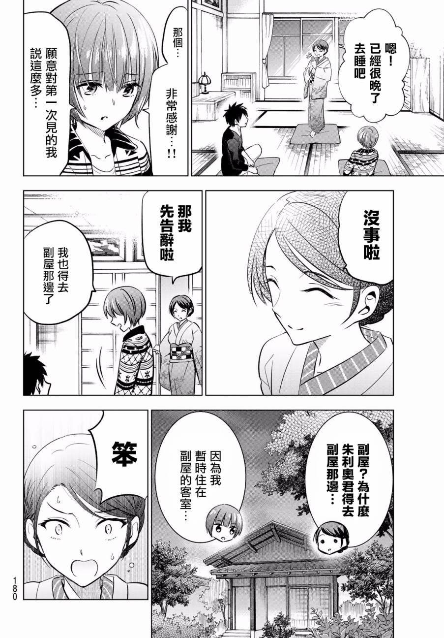 《寄宿学校的朱丽叶》漫画最新章节第54话免费下拉式在线观看章节第【12】张图片