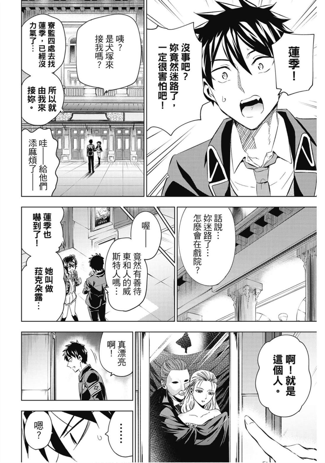 《寄宿学校的朱丽叶》漫画最新章节第15卷免费下拉式在线观看章节第【19】张图片