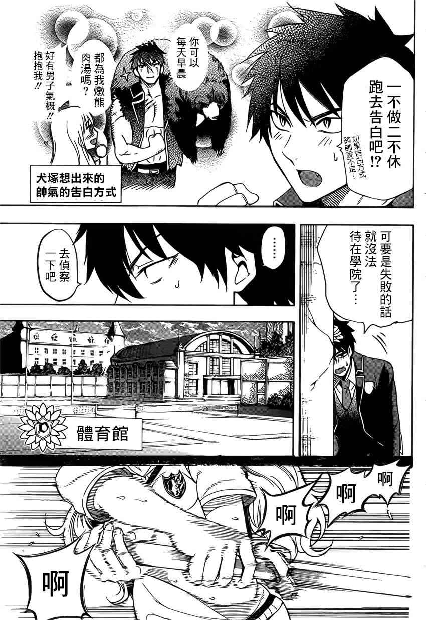 《寄宿学校的朱丽叶》漫画最新章节第1话免费下拉式在线观看章节第【11】张图片