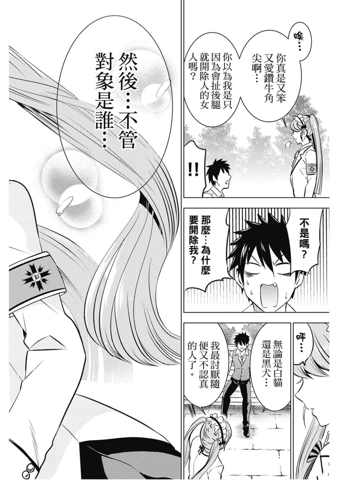 《寄宿学校的朱丽叶》漫画最新章节第7卷免费下拉式在线观看章节第【123】张图片