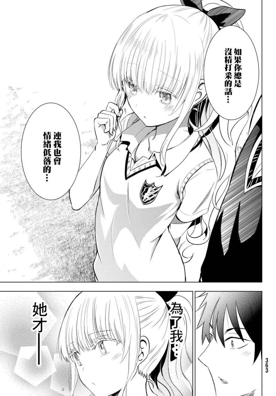 《寄宿学校的朱丽叶》漫画最新章节第9话免费下拉式在线观看章节第【30】张图片