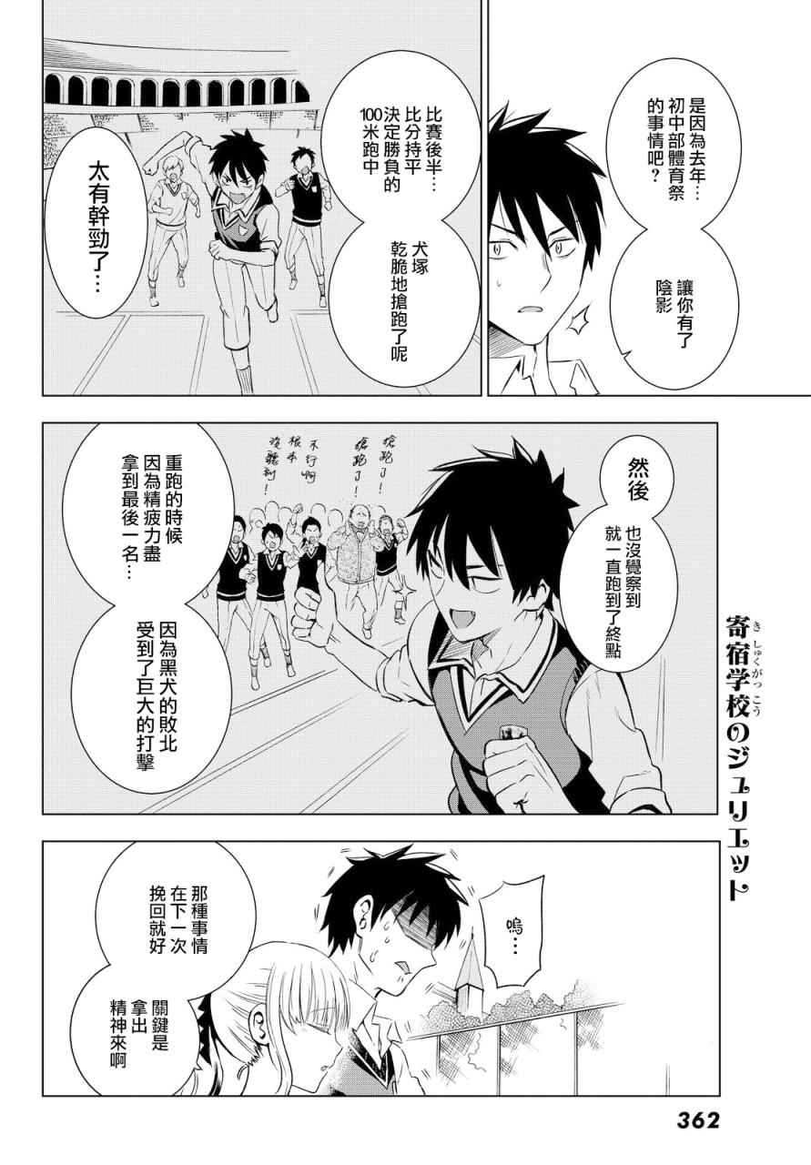 《寄宿学校的朱丽叶》漫画最新章节第9话免费下拉式在线观看章节第【29】张图片