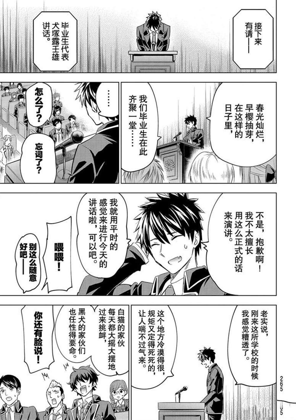 《寄宿学校的朱丽叶》漫画最新章节第118话 试看版免费下拉式在线观看章节第【9】张图片