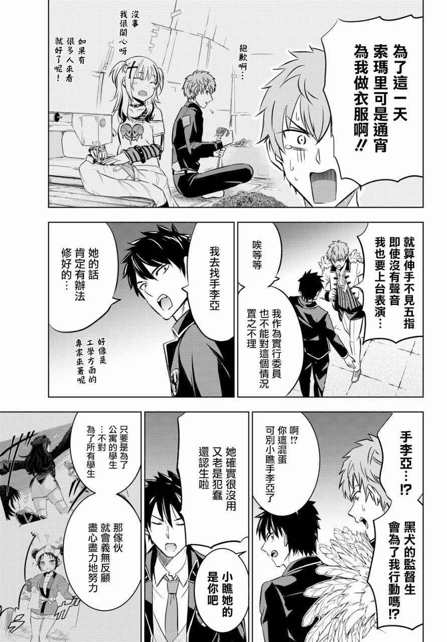 《寄宿学校的朱丽叶》漫画最新章节第39话免费下拉式在线观看章节第【13】张图片