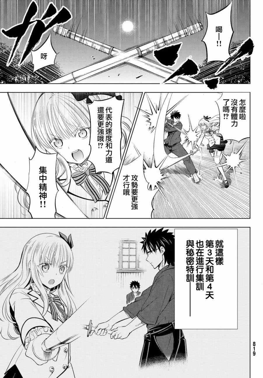 《寄宿学校的朱丽叶》漫画最新章节第24话免费下拉式在线观看章节第【23】张图片