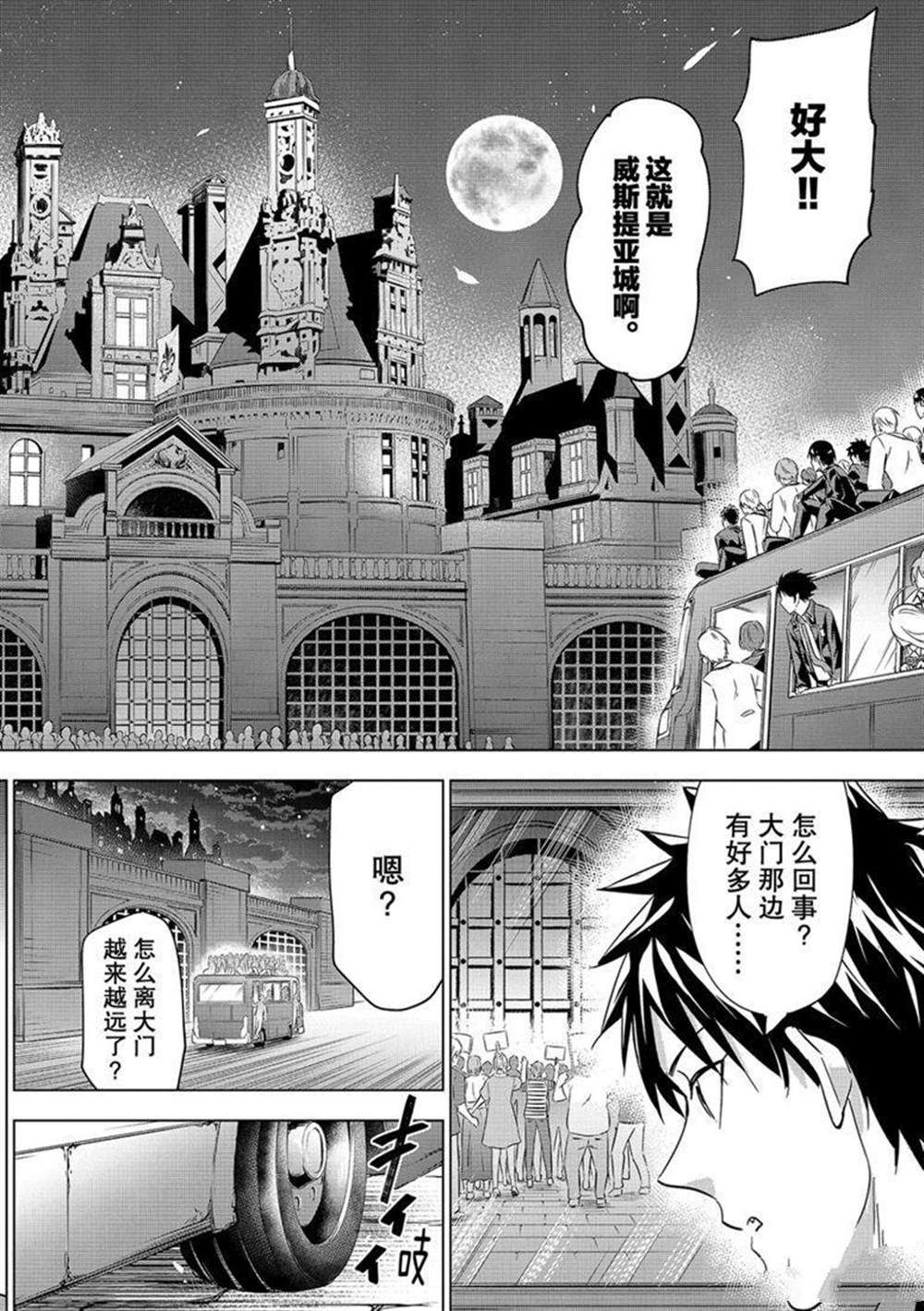 《寄宿学校的朱丽叶》漫画最新章节第115话 试看版免费下拉式在线观看章节第【11】张图片