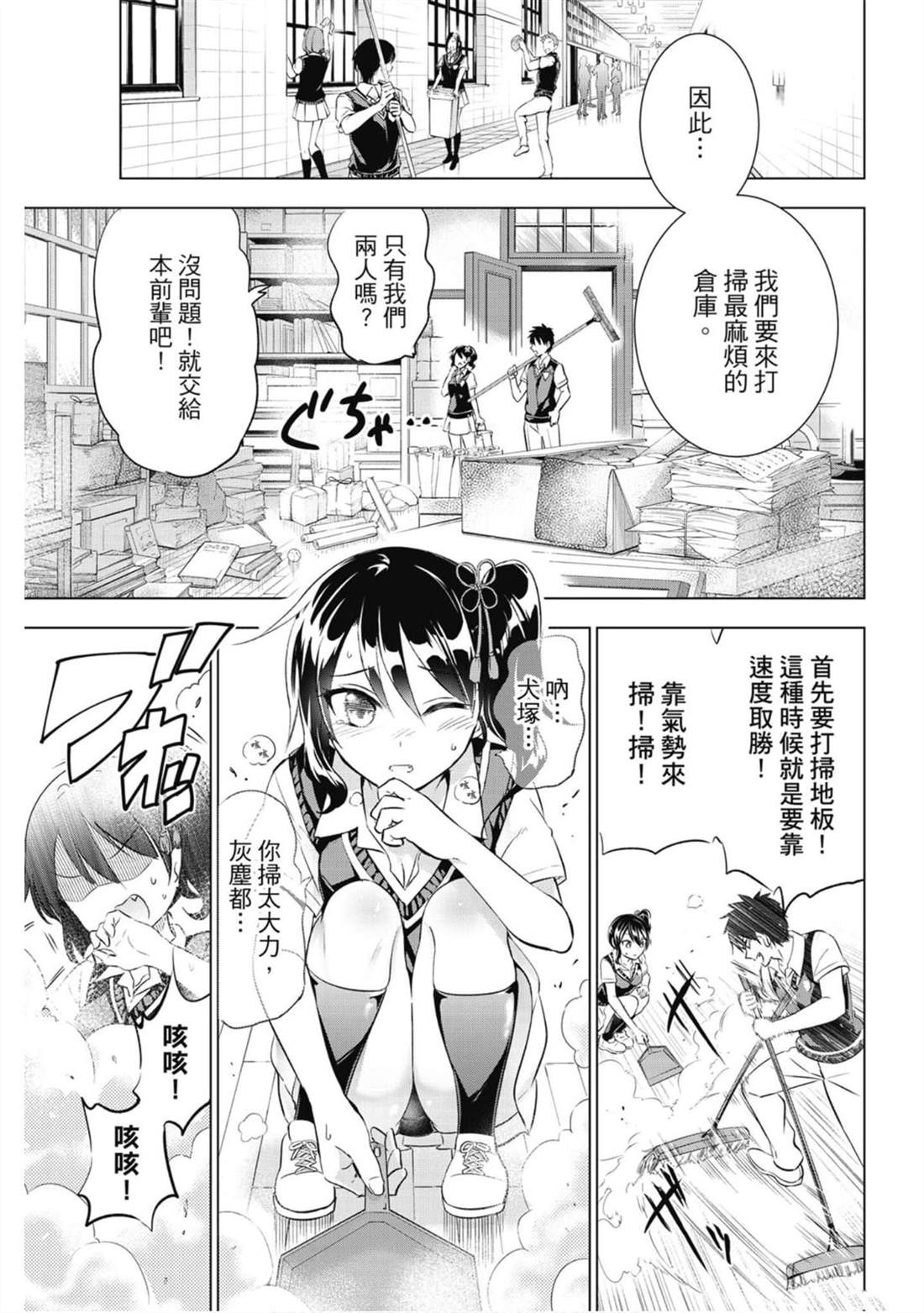 《寄宿学校的朱丽叶》漫画最新章节第10卷免费下拉式在线观看章节第【92】张图片