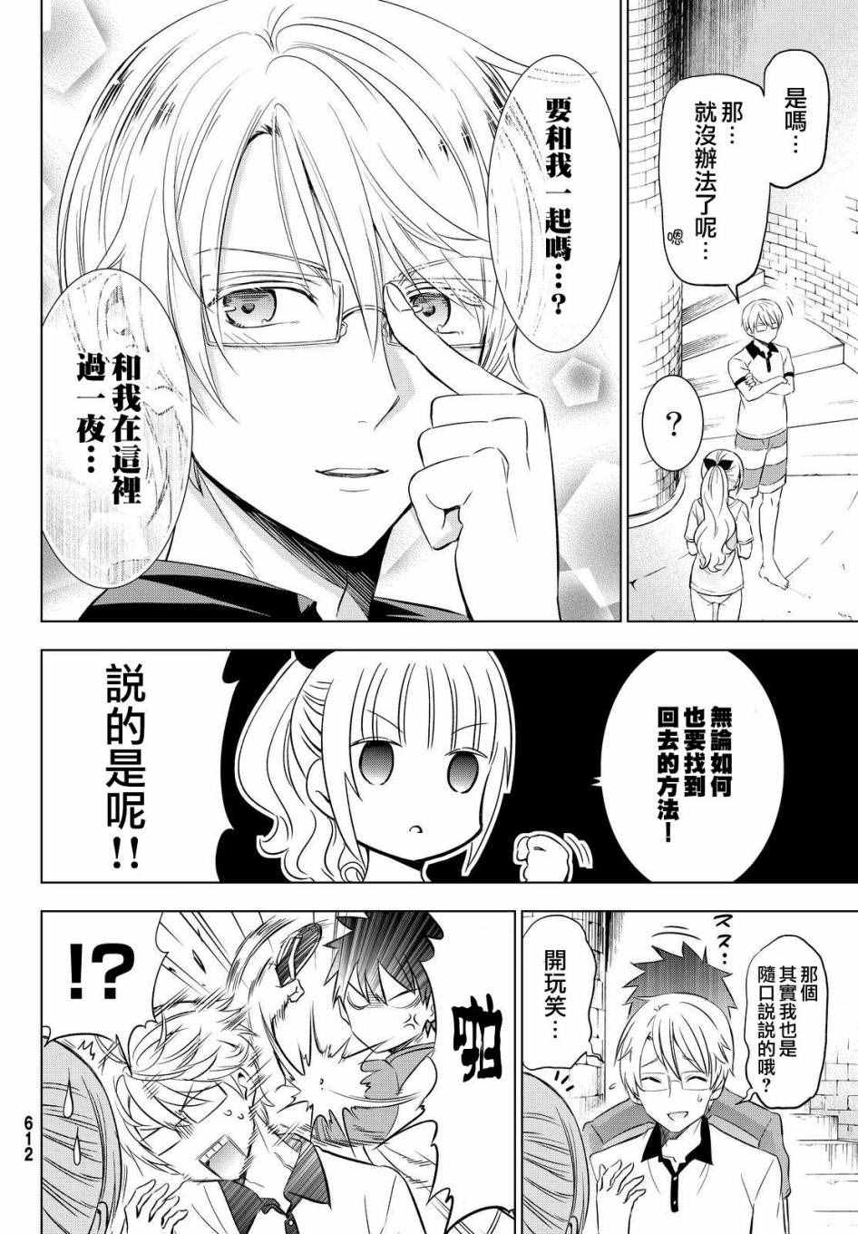 《寄宿学校的朱丽叶》漫画最新章节第21话免费下拉式在线观看章节第【15】张图片