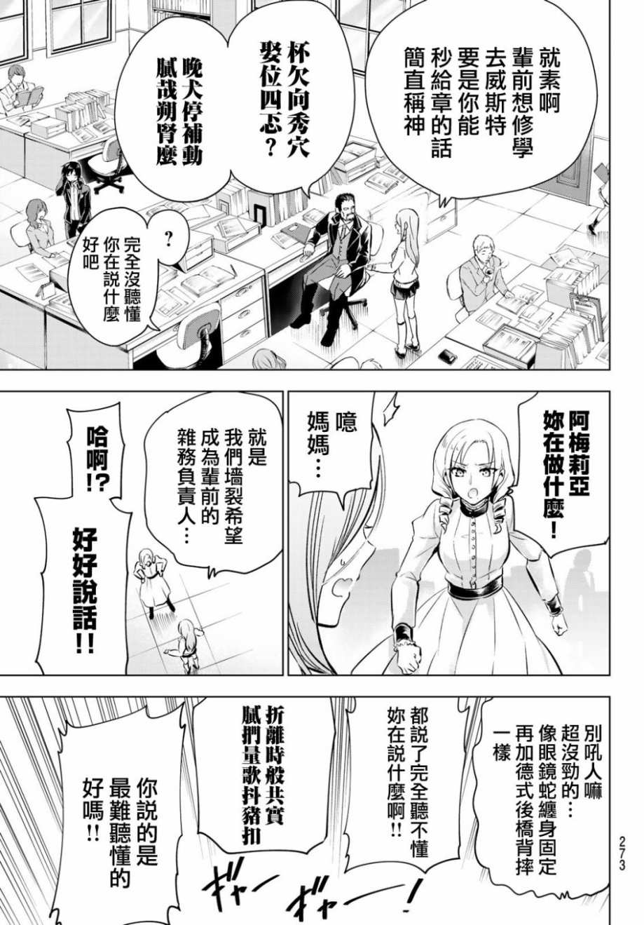 《寄宿学校的朱丽叶》漫画最新章节第99话免费下拉式在线观看章节第【11】张图片