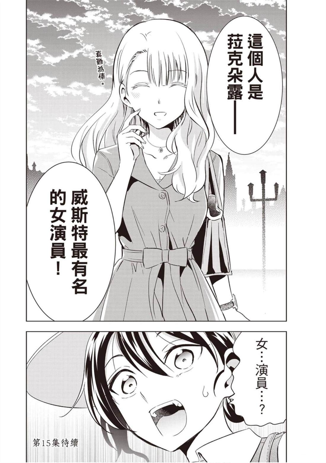 《寄宿学校的朱丽叶》漫画最新章节第14卷免费下拉式在线观看章节第【187】张图片