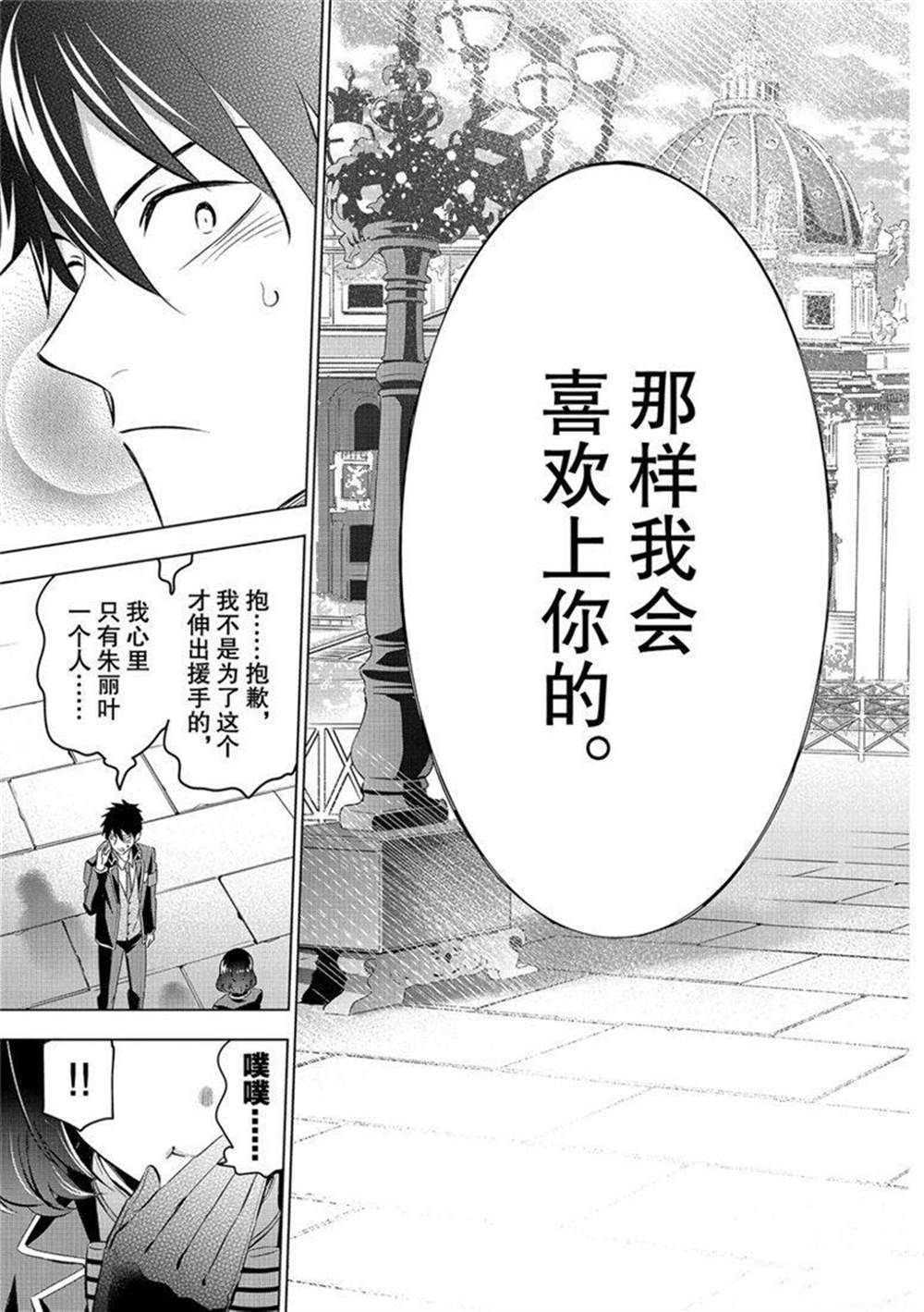 《寄宿学校的朱丽叶》漫画最新章节第108话 试看版免费下拉式在线观看章节第【19】张图片