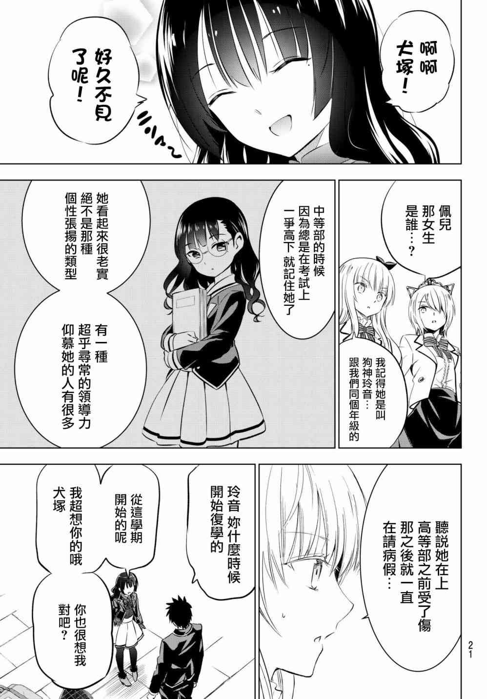 《寄宿学校的朱丽叶》漫画最新章节第60话免费下拉式在线观看章节第【13】张图片