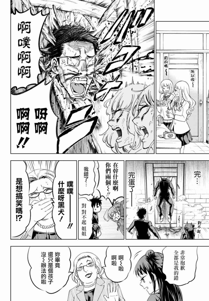 《寄宿学校的朱丽叶》漫画最新章节第33话免费下拉式在线观看章节第【16】张图片