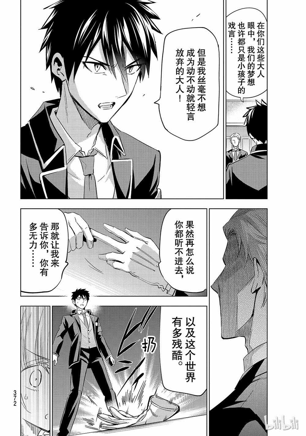 《寄宿学校的朱丽叶》漫画最新章节第113话免费下拉式在线观看章节第【4】张图片