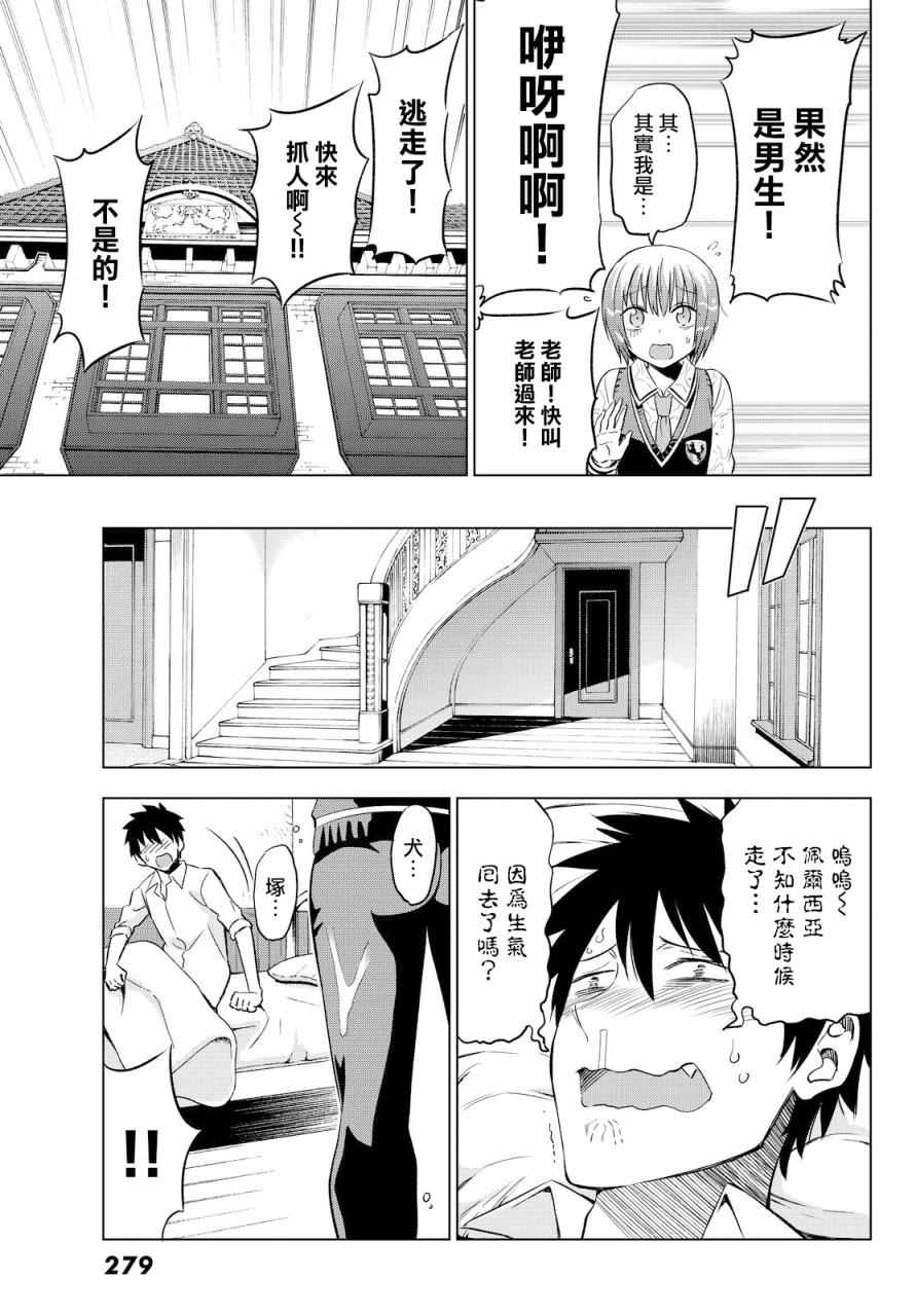 《寄宿学校的朱丽叶》漫画最新章节第12话免费下拉式在线观看章节第【21】张图片