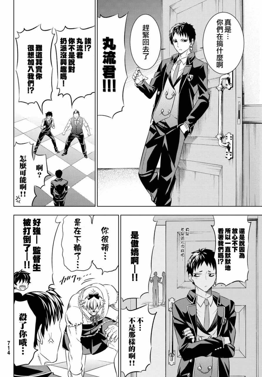 《寄宿学校的朱丽叶》漫画最新章节第18话免费下拉式在线观看章节第【8】张图片