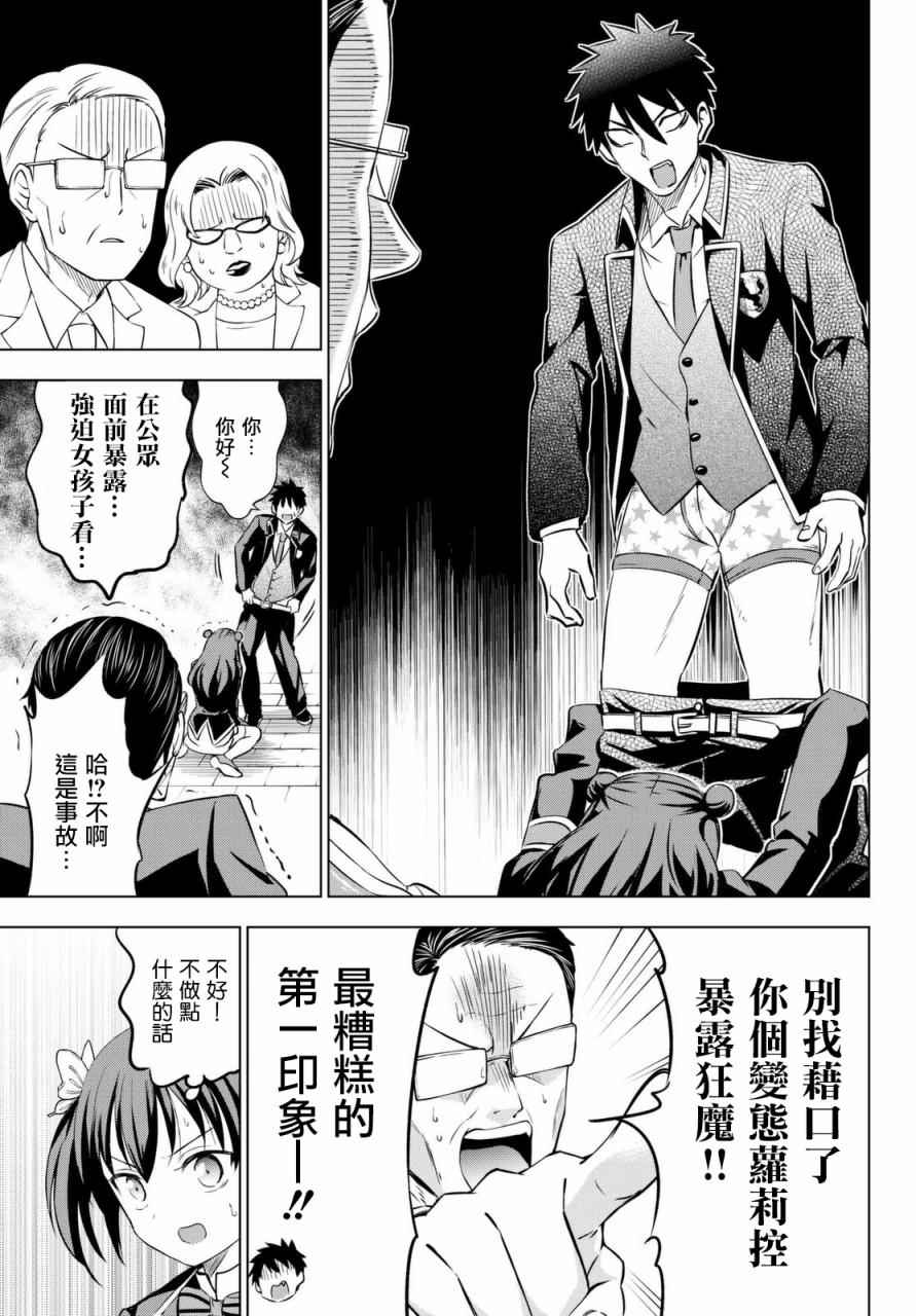 《寄宿学校的朱丽叶》漫画最新章节第33话免费下拉式在线观看章节第【13】张图片