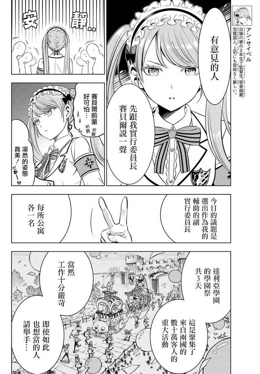 《寄宿学校的朱丽叶》漫画最新章节第36话免费下拉式在线观看章节第【6】张图片