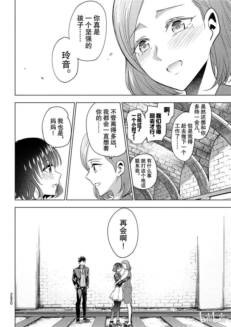 《寄宿学校的朱丽叶》漫画最新章节第108话免费下拉式在线观看章节第【12】张图片