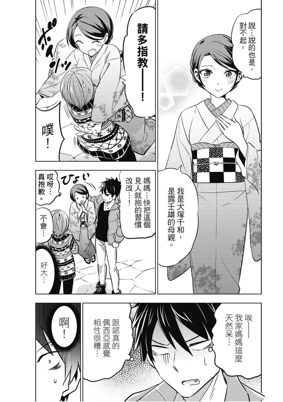 《寄宿学校的朱丽叶》漫画最新章节第9卷免费下拉式在线观看章节第【70】张图片