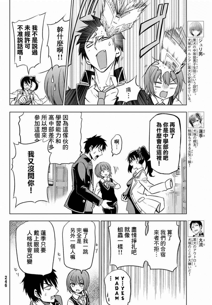 《寄宿学校的朱丽叶》漫画最新章节第6话免费下拉式在线观看章节第【10】张图片