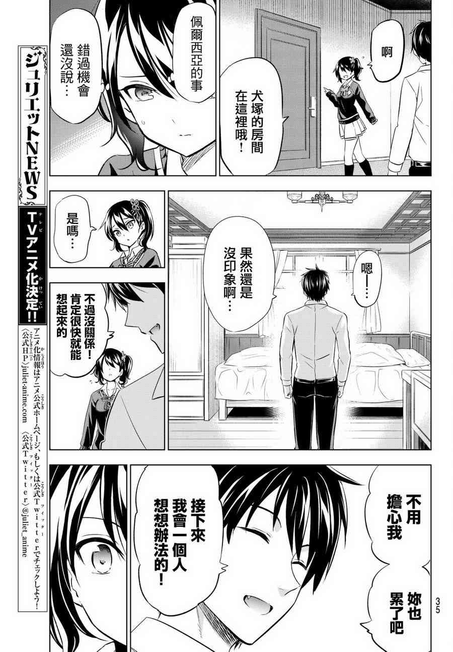 《寄宿学校的朱丽叶》漫画最新章节第75话免费下拉式在线观看章节第【20】张图片