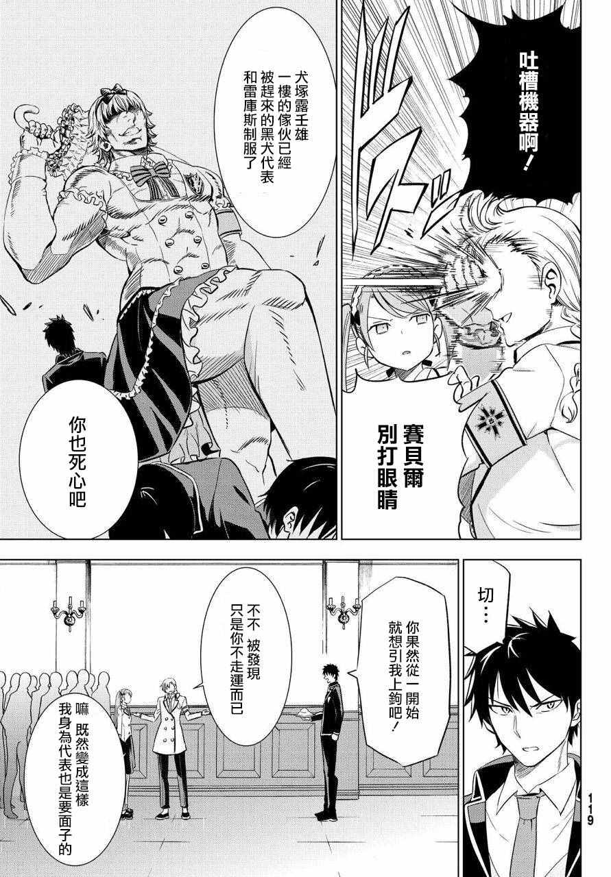 《寄宿学校的朱丽叶》漫画最新章节第17话免费下拉式在线观看章节第【19】张图片