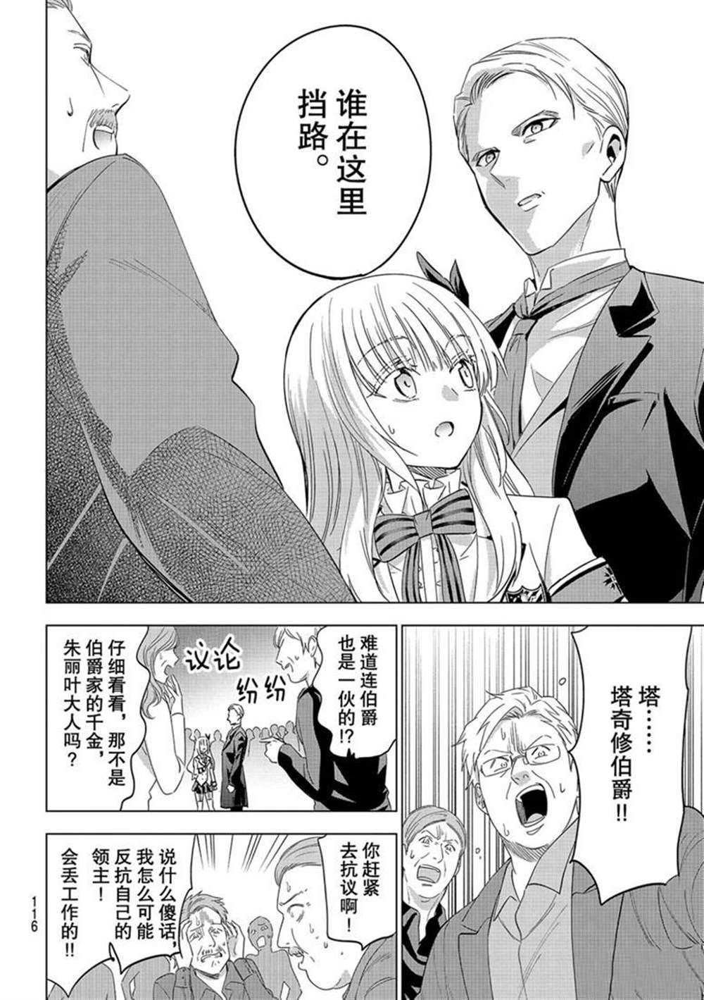 《寄宿学校的朱丽叶》漫画最新章节第115话 试看版免费下拉式在线观看章节第【17】张图片