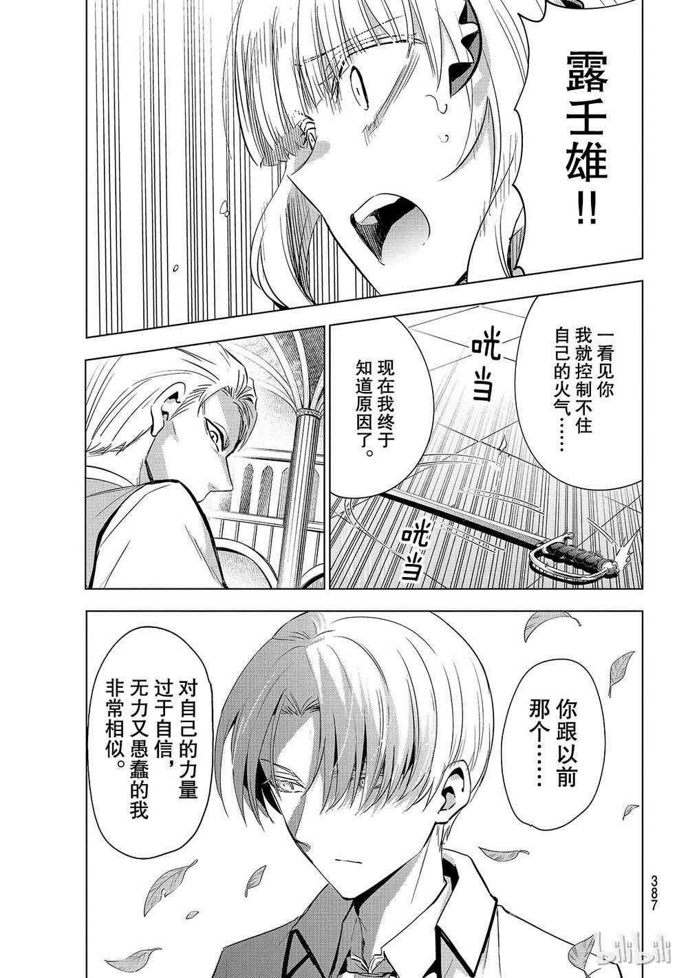 《寄宿学校的朱丽叶》漫画最新章节第113话免费下拉式在线观看章节第【19】张图片