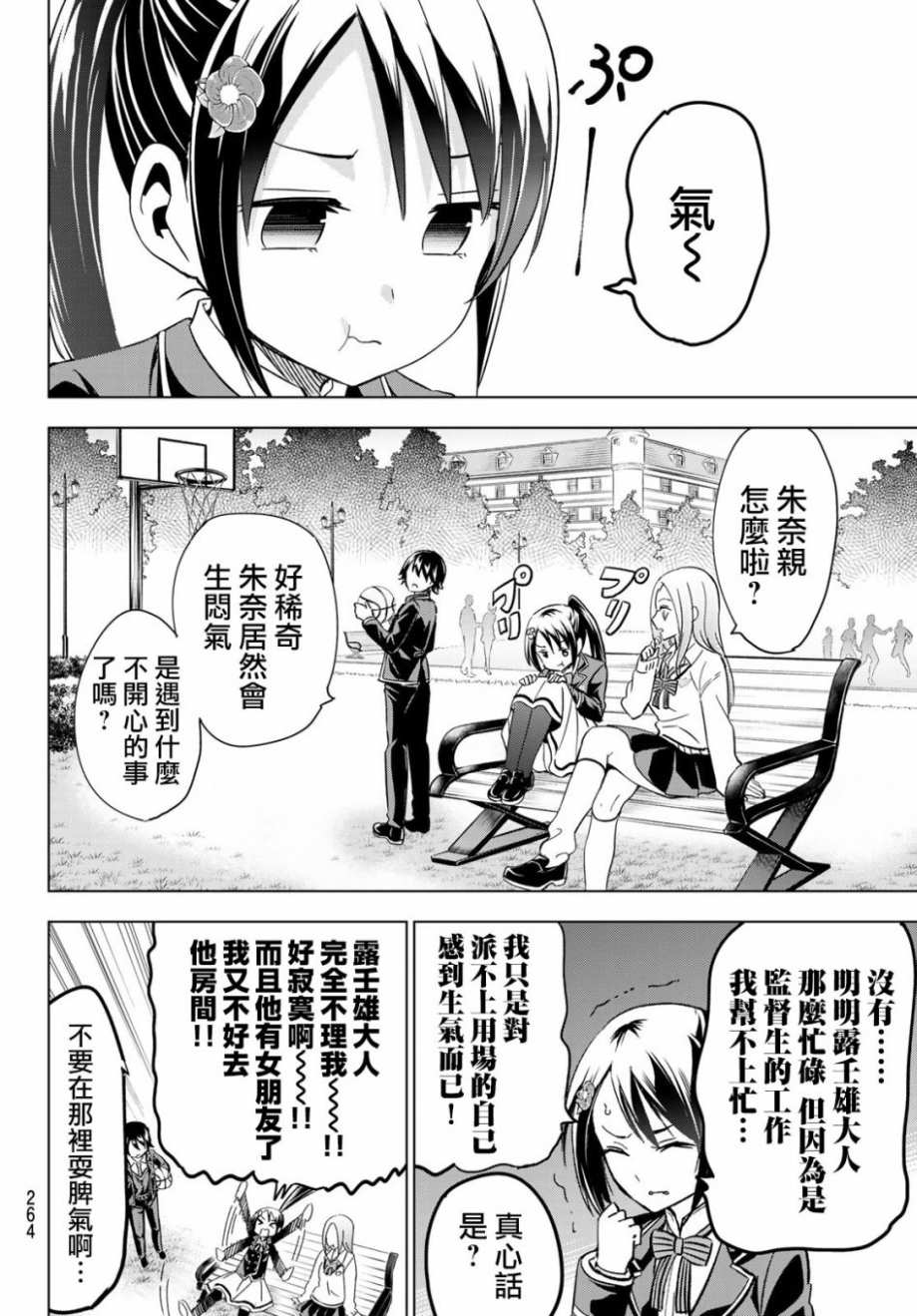 《寄宿学校的朱丽叶》漫画最新章节第99话免费下拉式在线观看章节第【2】张图片