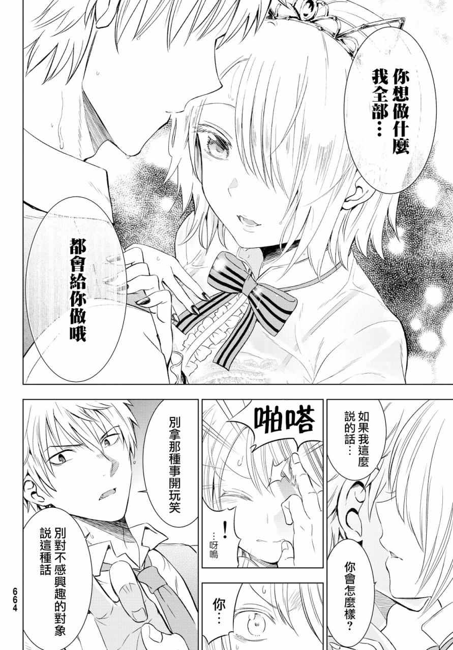 《寄宿学校的朱丽叶》漫画最新章节第14话免费下拉式在线观看章节第【20】张图片